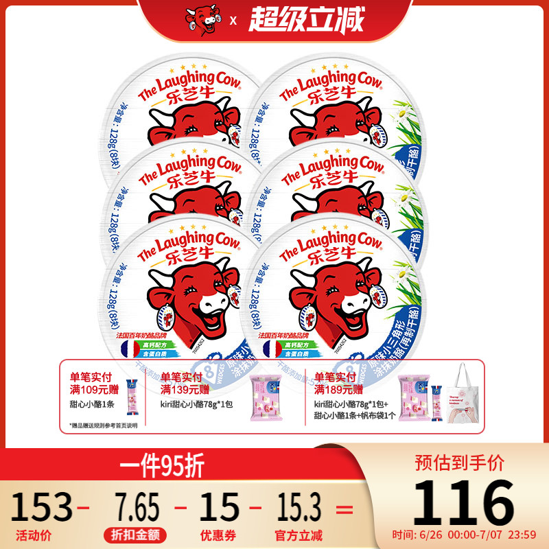 小三角即食奶酪塊樂芝牛