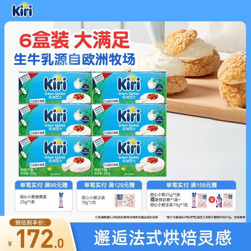 KIRI凯芮奶油奶酪芝士进口蛋糕甜品奶茶奶盖烘焙家用乳酪200g*6盒