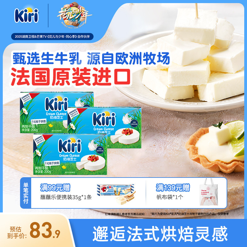 Kiri凯芮烘焙奶酪芝士进口