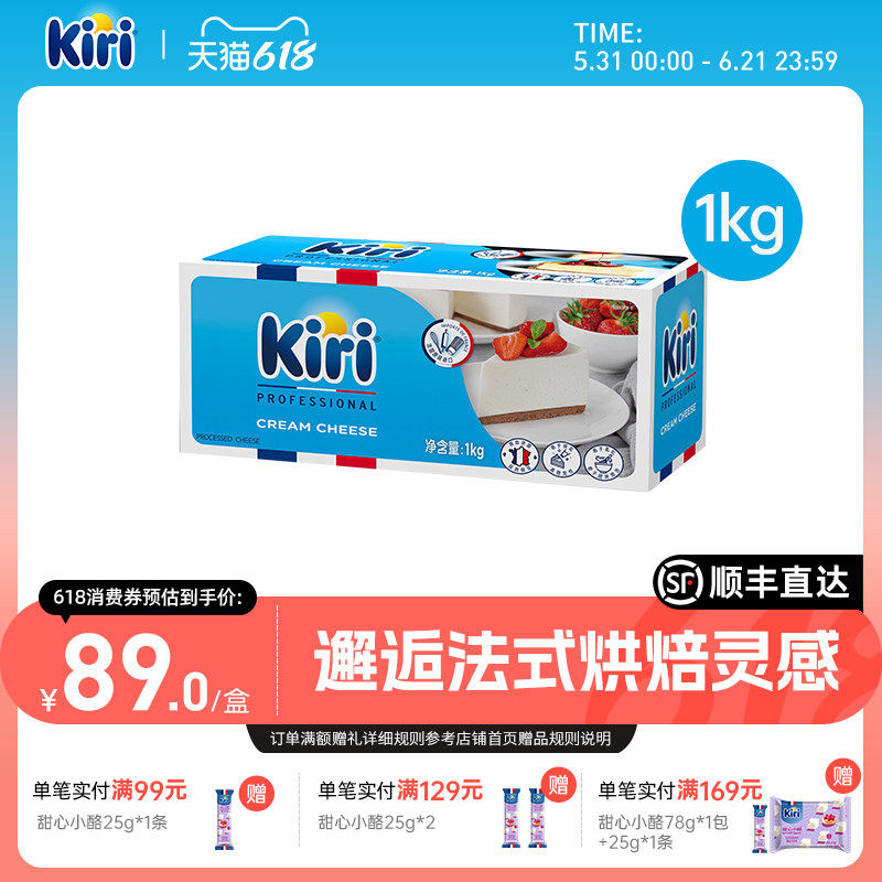 KIRI凯芮奶油奶酪芝士进口干酪家用烘焙蛋糕奶盖1000g