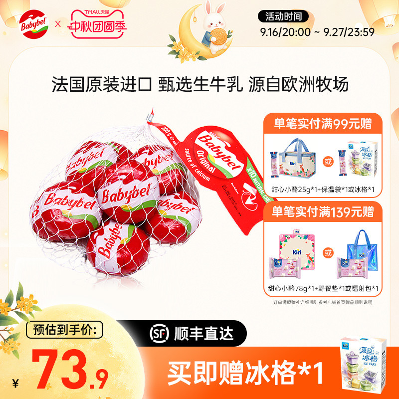 小贝勒法国进口原制奶酪即食零食图片