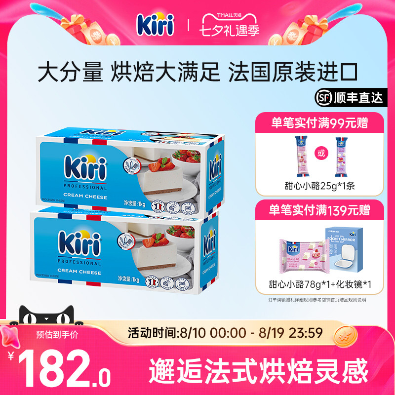 Kir法国官方进口烘焙奶酪囤货装