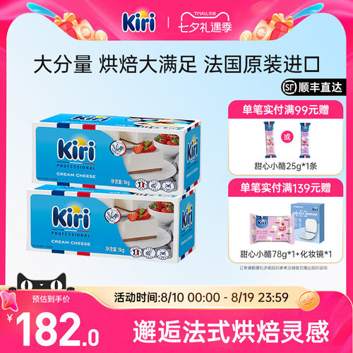 Kir法国官方进口烘焙奶酪囤货装