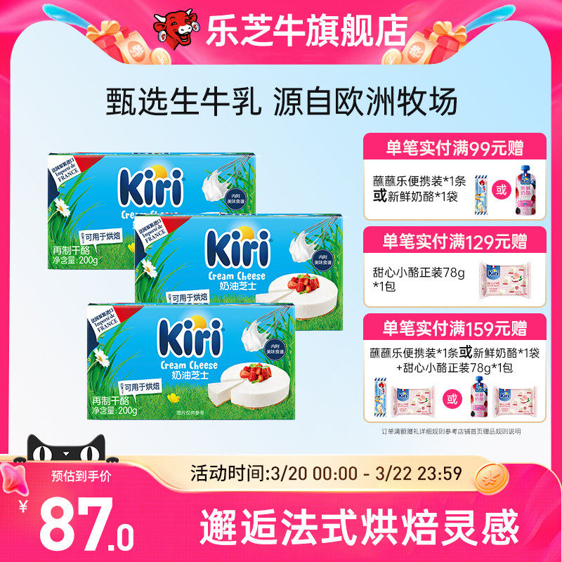 KIRI凯芮烘焙奶油奶酪芝士进口干乳酪蛋糕奶盖烘焙家用芝士200g*3