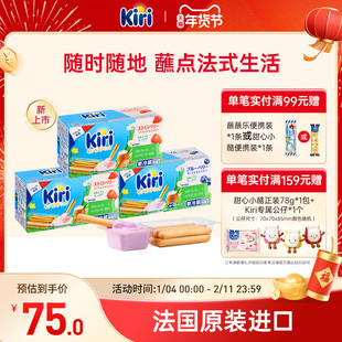 Kiri凯芮法棍酪酪儿童棒棒奶酪进口即食芝士健康营养零食小酪3盒