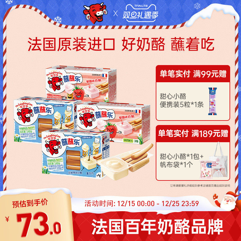 儿童营养高钙进口105g棒棒奶酪