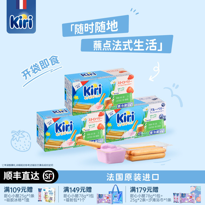 Kiri凯芮官方进口法棍酪酪儿童成长奶酪棒即食多口味零食小吃3盒