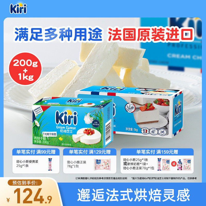 KIRI凯芮奶油奶酪芝士干酪家用烘焙蛋糕奶盖奶茶1000g+200g组合装