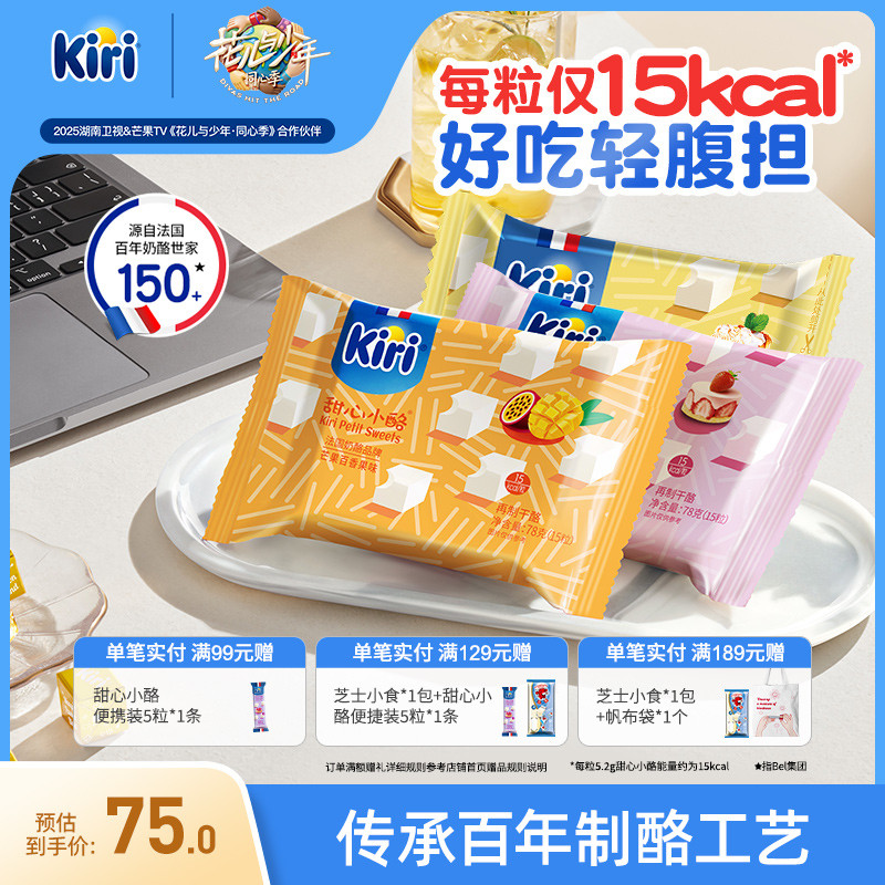 凯芮即时奶酪kiri小方块