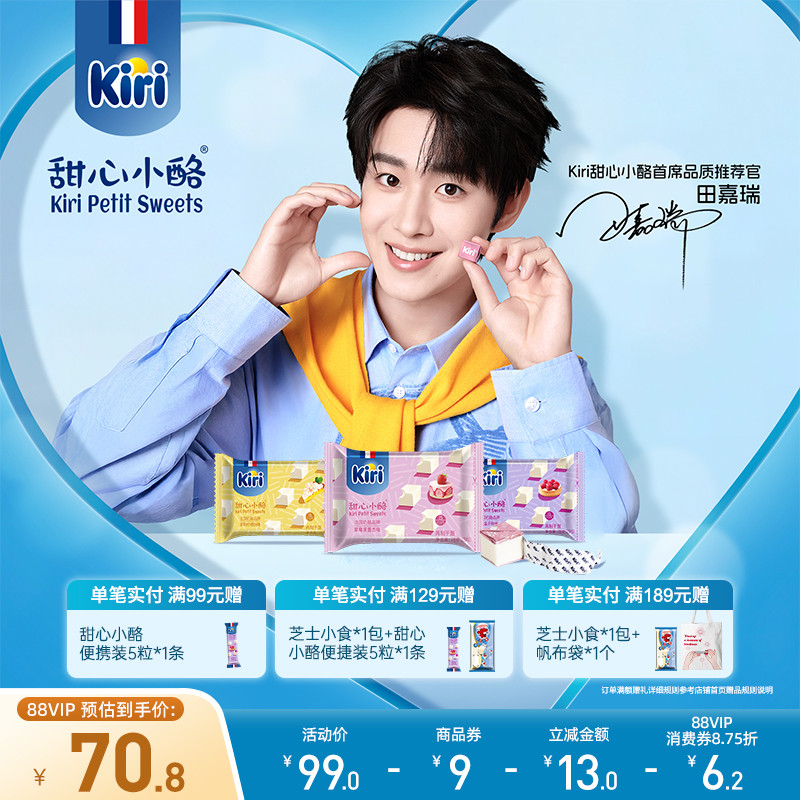 咖啡/麦片/冲饮Kiri凯芮甜心小酪即食奶酪芝士进口小方奶酪营养零食干酪15粒*3包