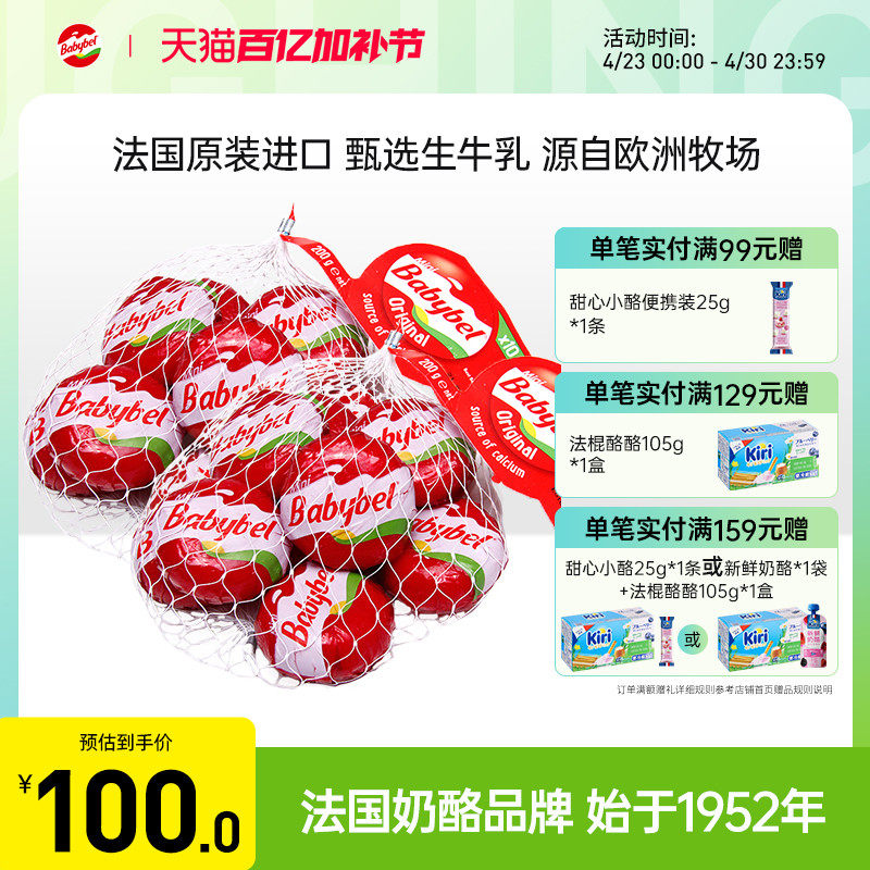 小贝勒原制奶酪原味进口即食儿童成长奶酪营养芝士天然干酪10粒*2