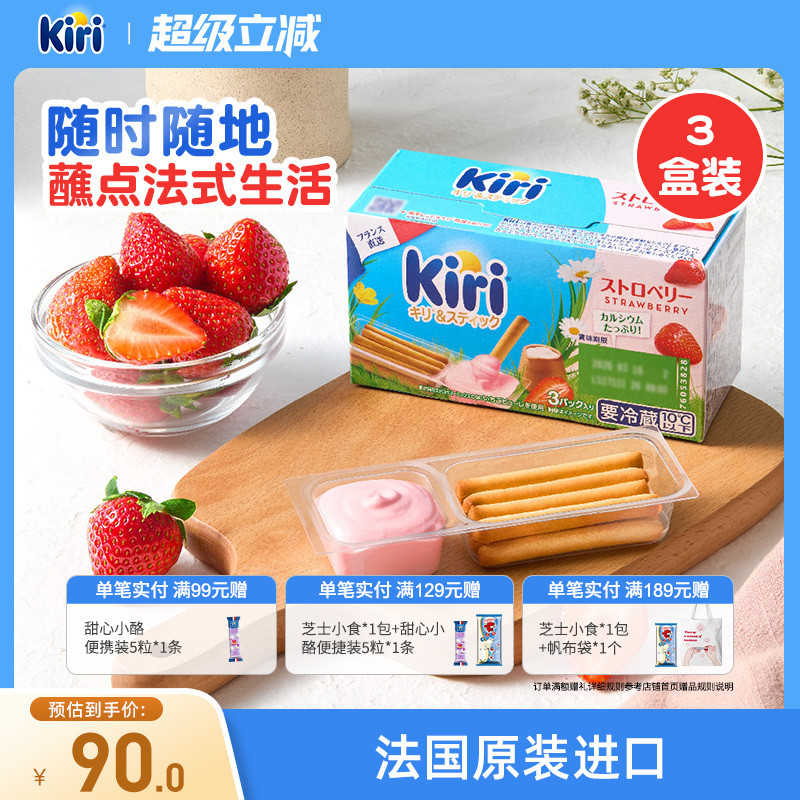 Kiri零食奶酪即食芝士