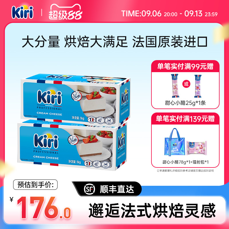 Kir法国官方进口烘焙奶酪囤货装
