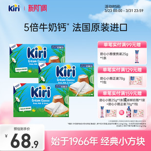 KIRI凯芮份装 3盒 涂抹型原味芝士营养早餐烘焙再制进口奶酪97.8g