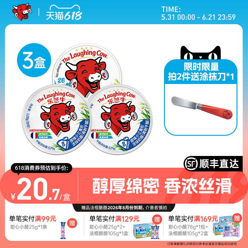 乐芝牛小三角奶酪块营养早餐面包涂抹乳酪芝士儿童即食零食120g*3