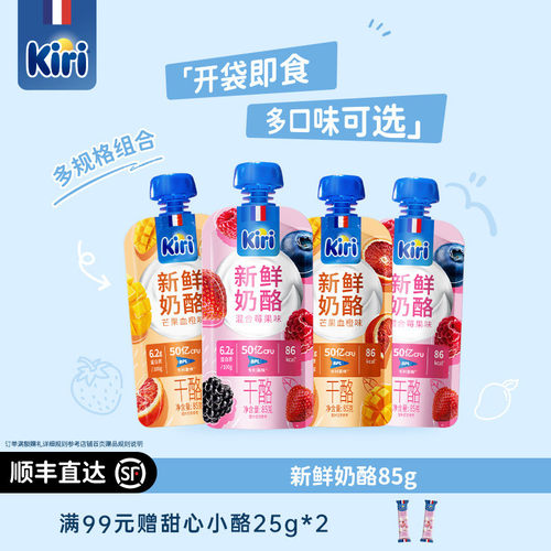 kiri新鲜奶酪吸吸原制奶酪零食