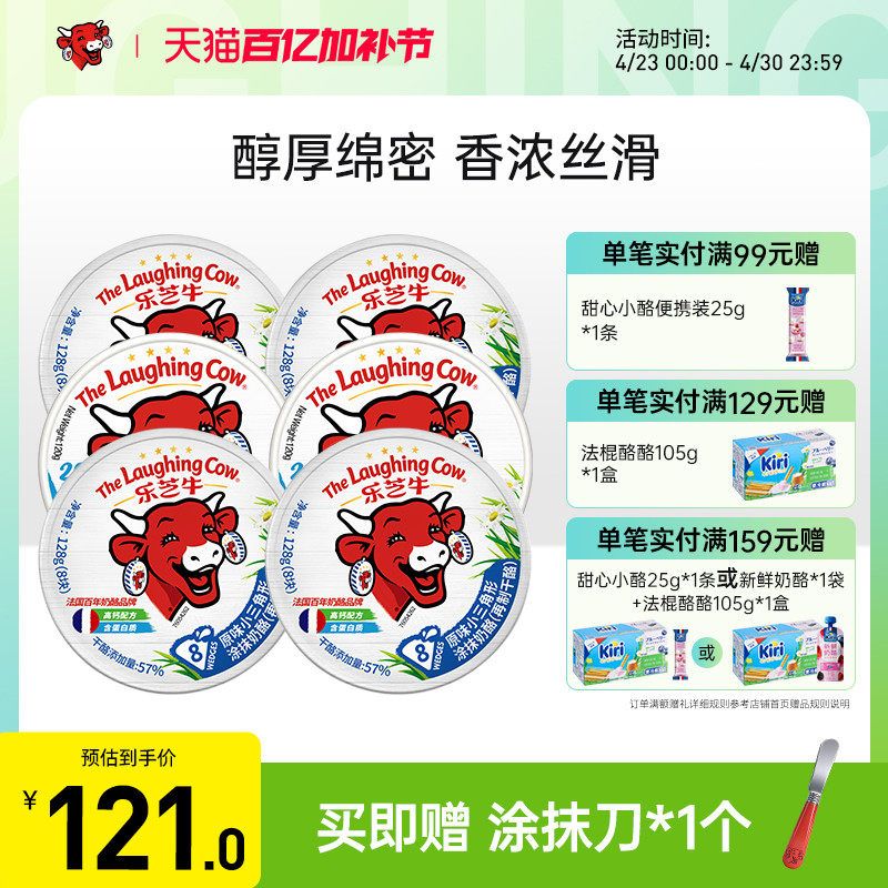 乐芝牛进口小三角奶酪块营养早餐面包涂抹即食零食芝士块120g*6盒