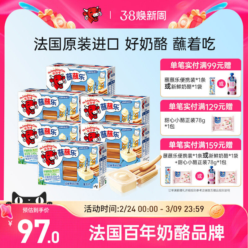 乐芝牛蘸蘸乐儿童棒棒奶酪饼干棒健康营养高钙进口零食芝士6盒装