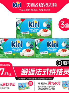 KIRI凯芮烘焙奶油奶酪芝士进口干乳酪蛋糕奶盖烘焙家用芝士200g*3