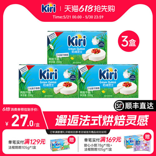 Kiri凯芮烘焙奶酪芝士进口