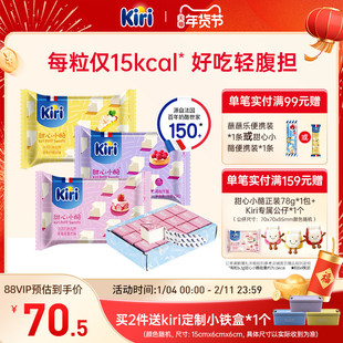 Kiri凯芮甜心小酪奶酪进口即食健康零食干酪小方营养芝士15粒*3包