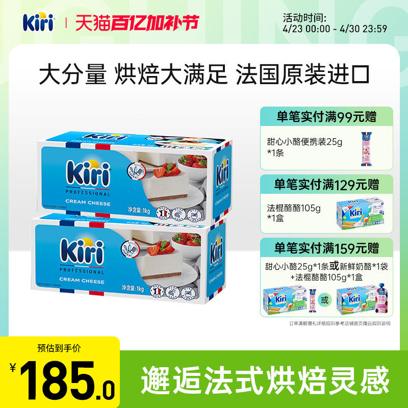 KIRI凯芮烘焙奶酪进口芝士乳酪家庭烘焙奶茶奶盖奶油奶酪1000g*2