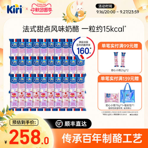 Kiri甜心小酪分享装30条装奶酪