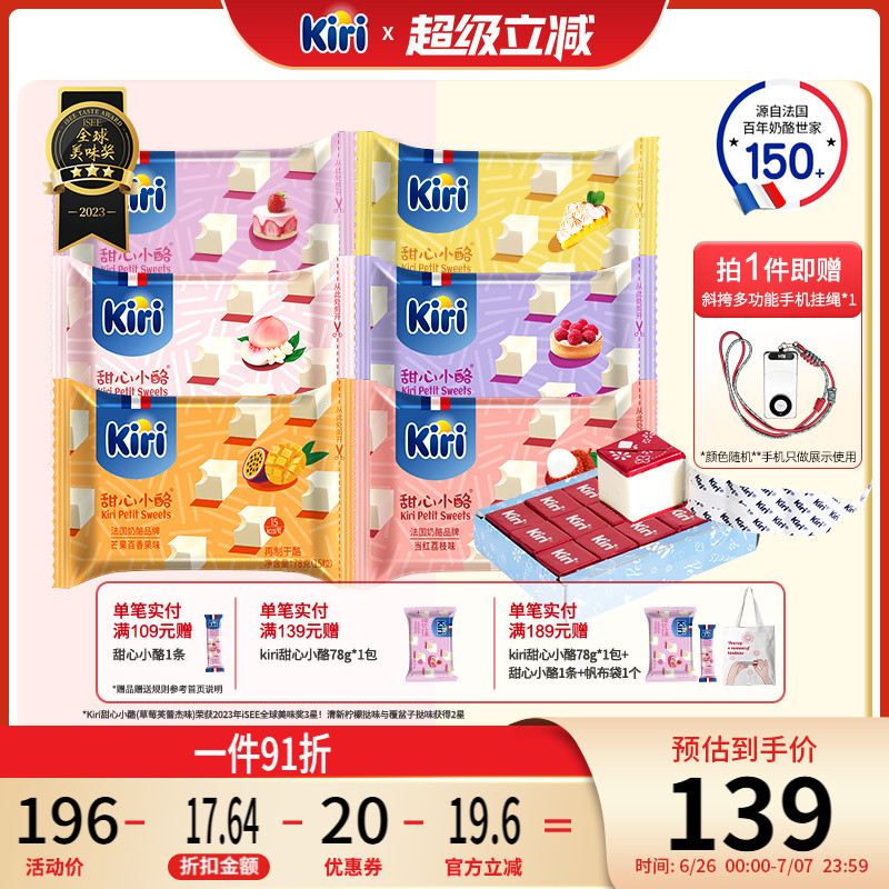 Kiri凱芮甜心即食干酪進口