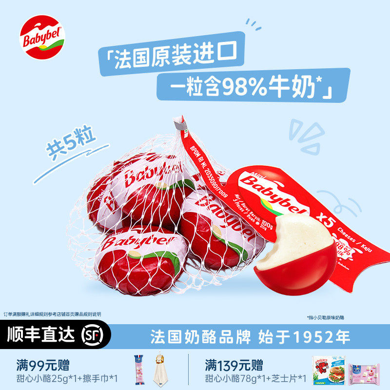 【U先】小贝勒官方进口原制奶酪块即食天然零食儿童成长高钙干酪