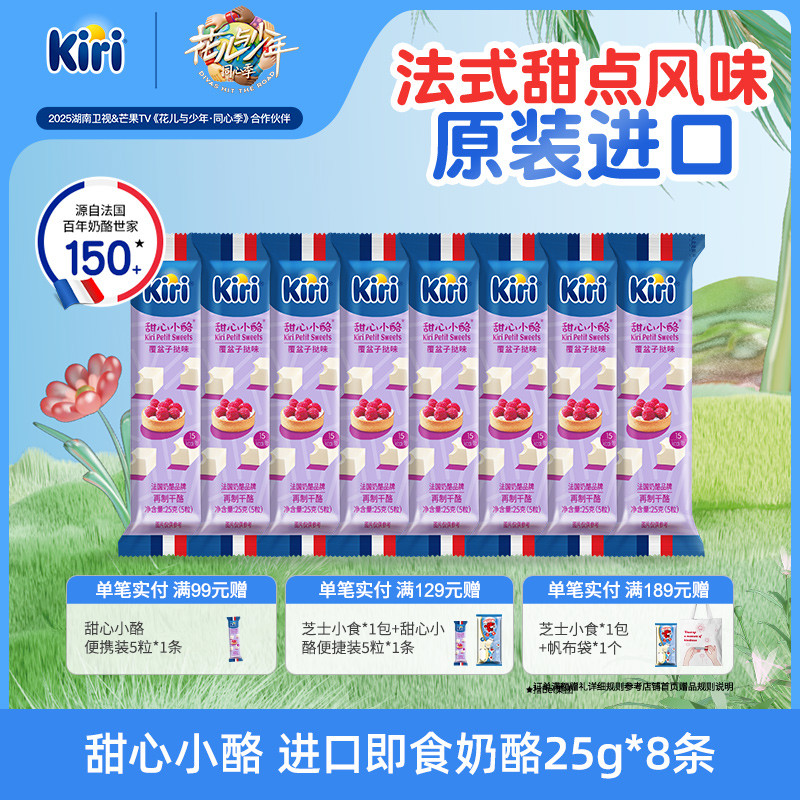 Kiri凯芮即食干酪便携