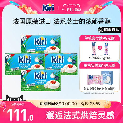 Kiri官方烘焙奶油奶酪易打发裱花