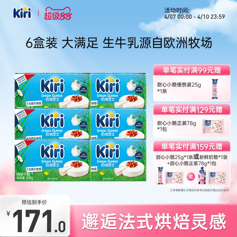 KIRI凯芮奶油奶酪芝士进口蛋糕甜品奶茶奶盖烘焙家用乳酪200g*6盒