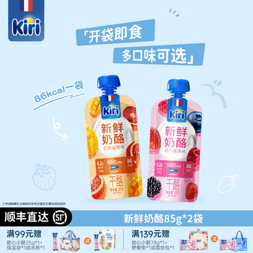kiri凯芮新鲜奶酪零食尝鲜2包装