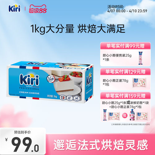 kiri家用烘焙蛋糕1000g再制干酪