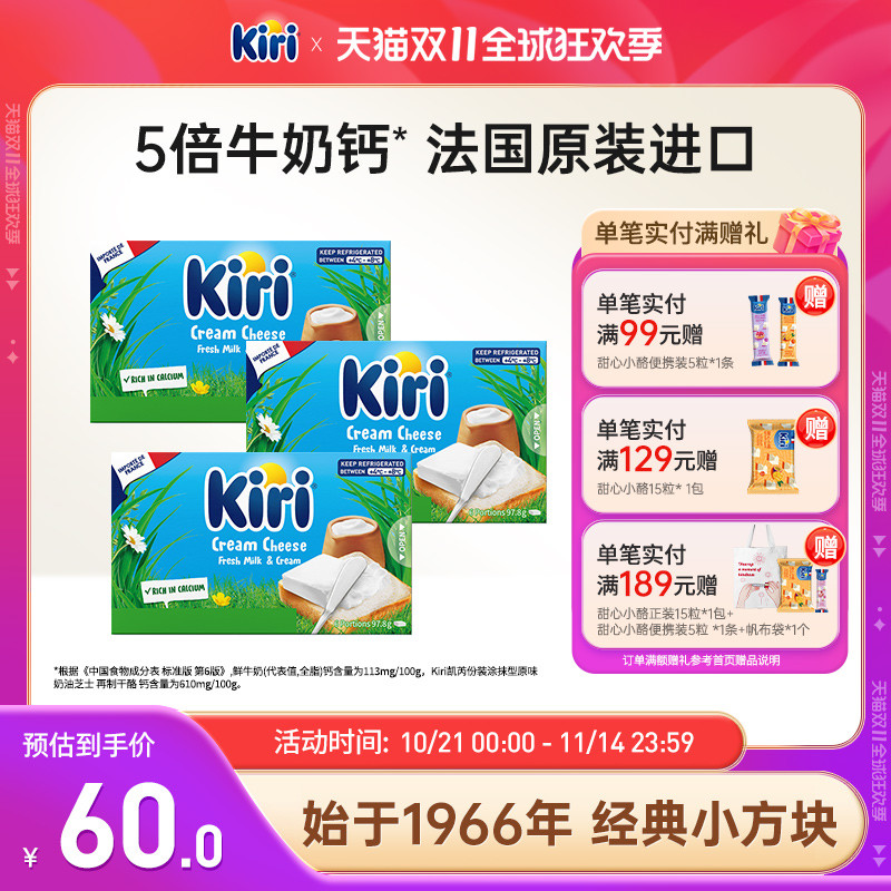 凯芮涂抹芝士Kiri奶酪