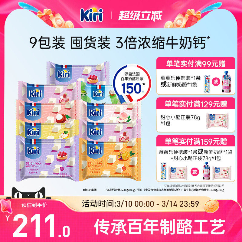 Kiri凯芮甜心小酪小方芝士即食奶酪15粒*9包天猫191元
