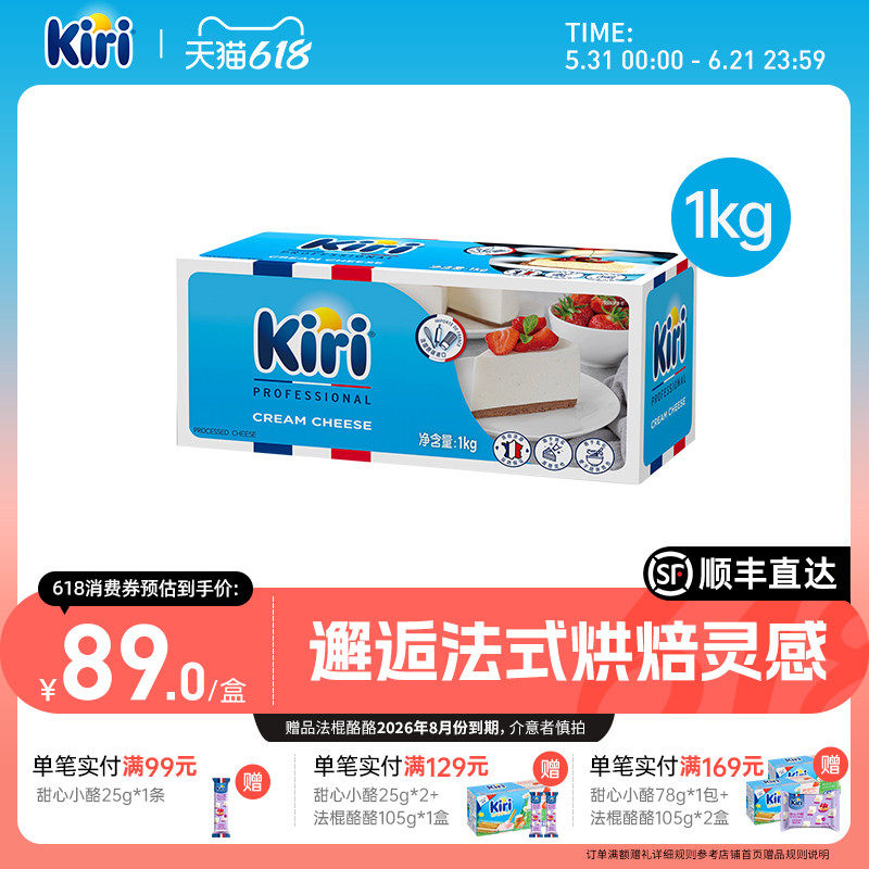 kiri家用烘焙蛋糕1000g再制干酪