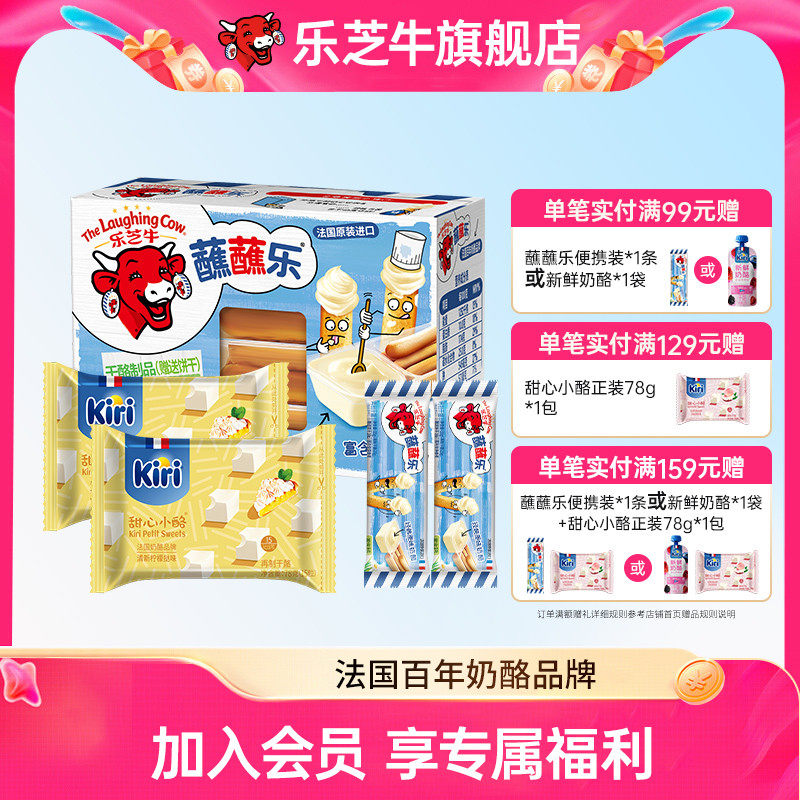 Kiri凯芮甜心小酪78g*2+乐芝牛蘸蘸乐原味140g*1+35g*2