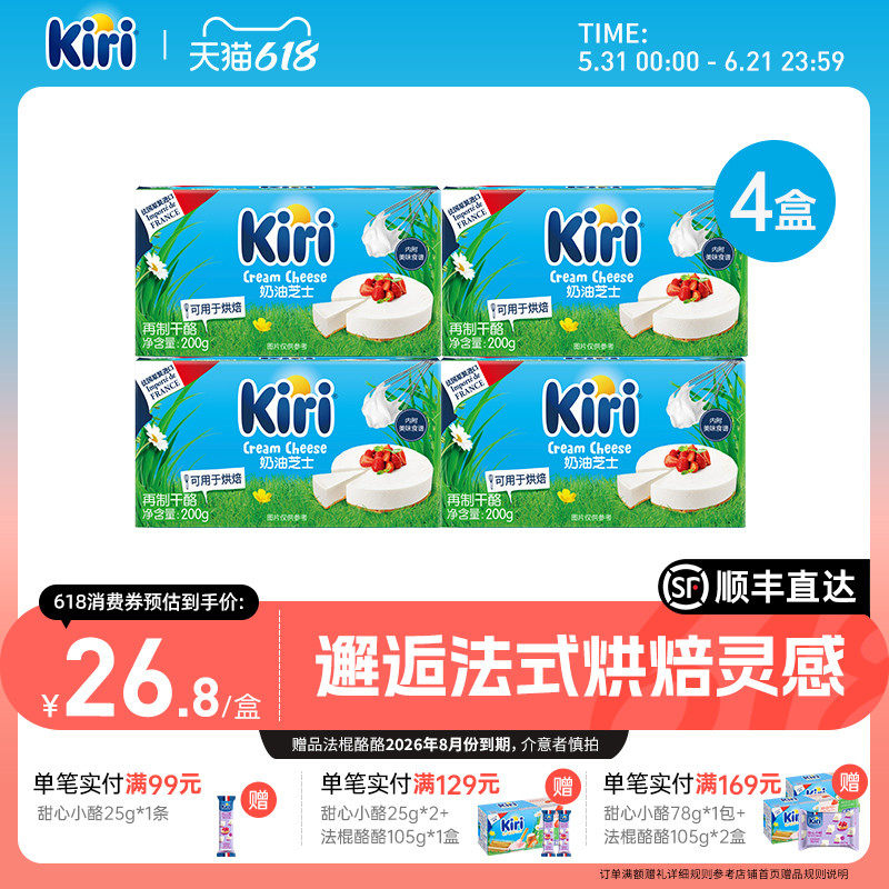 Kiri凯芮烘焙奶油奶酪进口芝士
