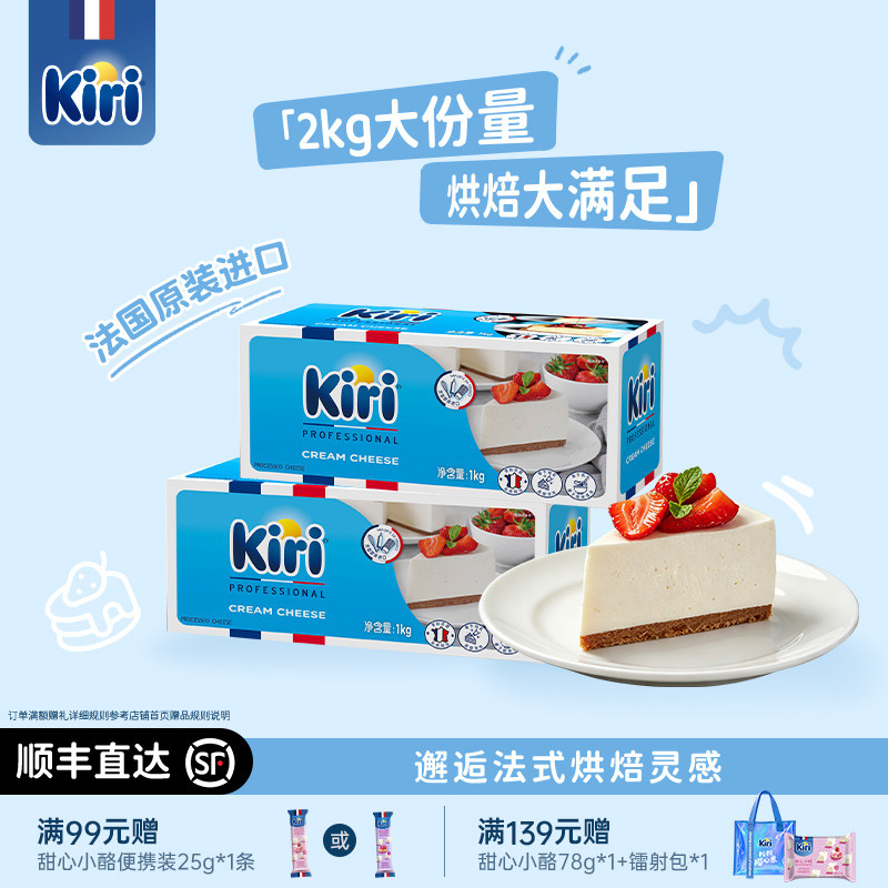 Kir法国官方进口烘焙奶酪囤货装
