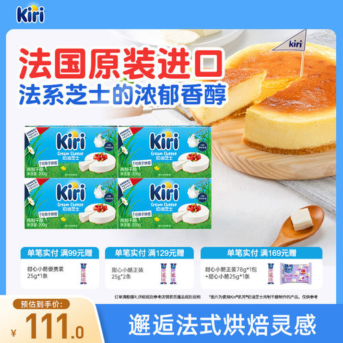 Kiri凯芮烘焙奶油奶酪进口芝士