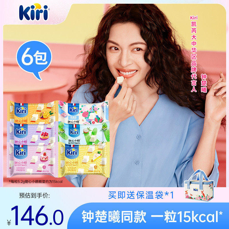 【钟楚曦同款】Kiri凯芮甜心小酪即食干酪进口芝士零食15粒*6包