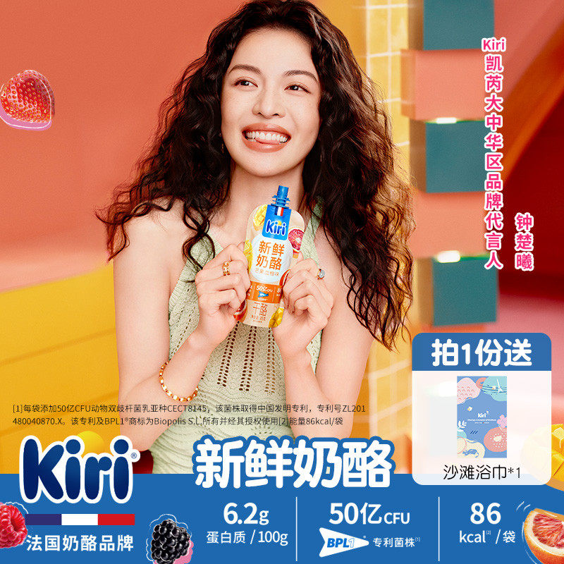 【钟楚曦同款】KIRI新鲜奶酪即食早餐芝士儿童吸吸果味奶酪85g*10