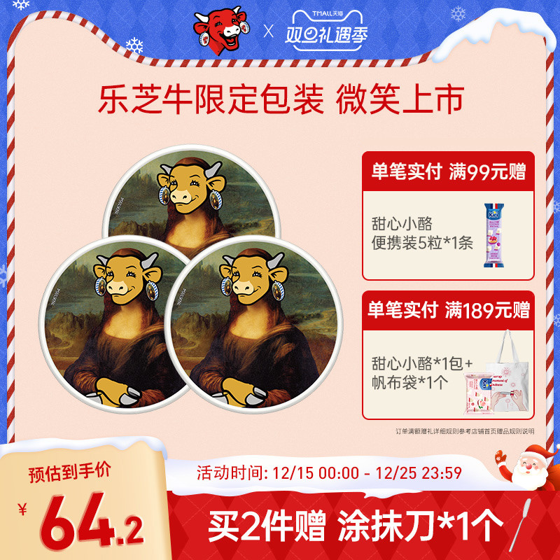 乐芝牛小三角奶酪即食