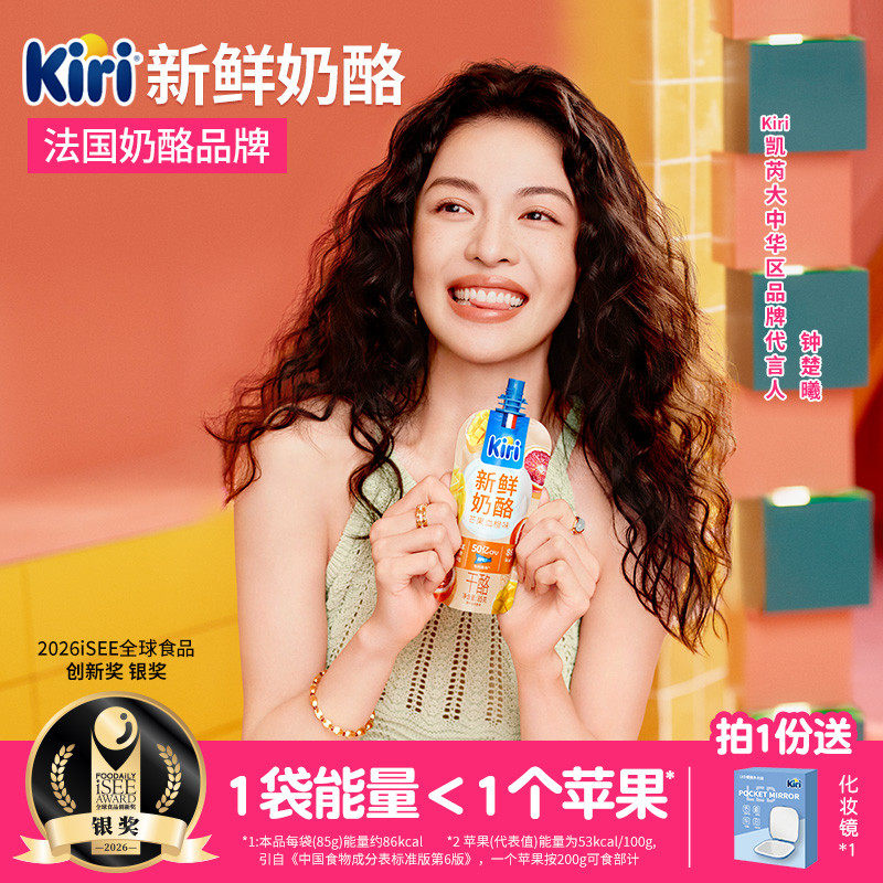 【钟楚曦同款】KIRI新鲜奶酪即食早餐芝士便携吸吸果味奶酪85g*10