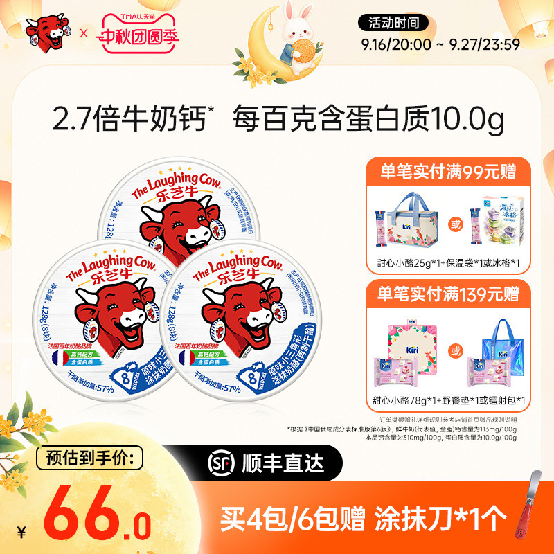 乐芝牛涂抹小三角奶酪儿童早餐图片