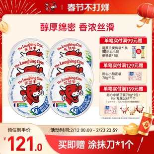 乐芝牛进口小三角奶酪块营养早餐面包涂抹即食零食芝士块120g*6盒