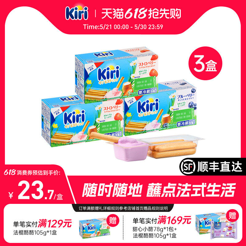 Kiri凯芮法棍酪酪儿童棒棒奶酪进口即食芝士健康营养零食小酪3盒
