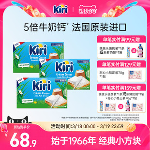 KIRI凯芮份装涂抹型原味芝士营养早餐烘焙再制进口奶酪97.8g*3盒