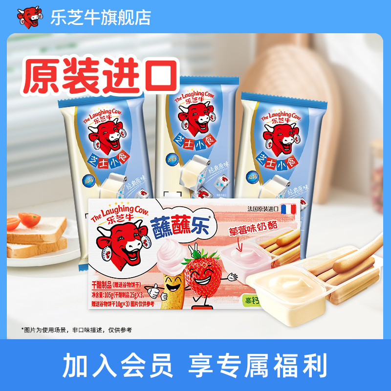乐芝牛奶酪即食芝士组合
